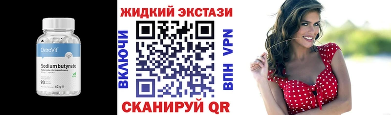 Бутират GHB  Ивантеевка 