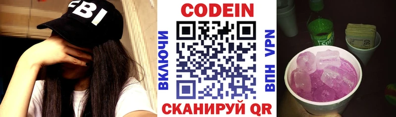 Codein напиток Lean (лин)  Ивантеевка 